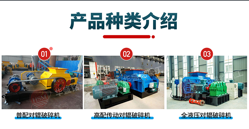 華盛銘對(duì)輥破碎機(jī)種類區(qū)分 華盛銘對(duì)輥破碎機(jī)種類區(qū)分