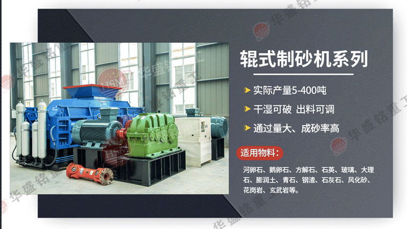 液壓對(duì)輥制砂機(jī) 液壓對(duì)輥制砂機(jī)