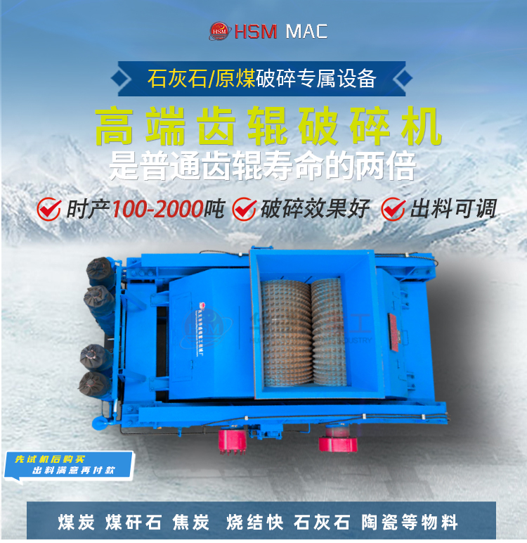 齒輥破碎機(jī)詳情_(kāi)01 齒輥破碎機(jī)詳情_(kāi)01