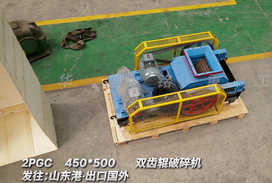 2PGC450x500雙齒輥破碎機(jī)出口至國外雙齒輥破碎機(jī) 2PGC450x500雙齒輥破碎機(jī)發(fā)貨 木薯破碎加工設(shè)備 木薯破碎機(jī) 木薯專用粉碎機(jī)