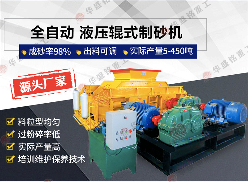 液壓對輥破碎機